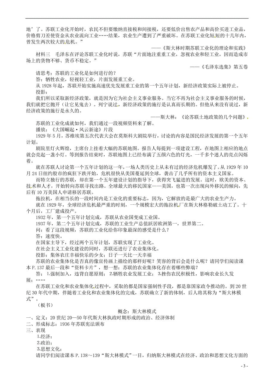 四川大英育才中学高中历史 7.2 斯大林模式的社会主义建设道路教案 人民必修2 .doc_第3页