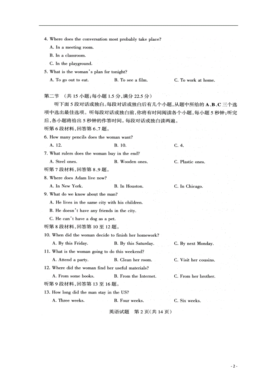 山西省45校届高三英语第一次联考试题.doc_第2页