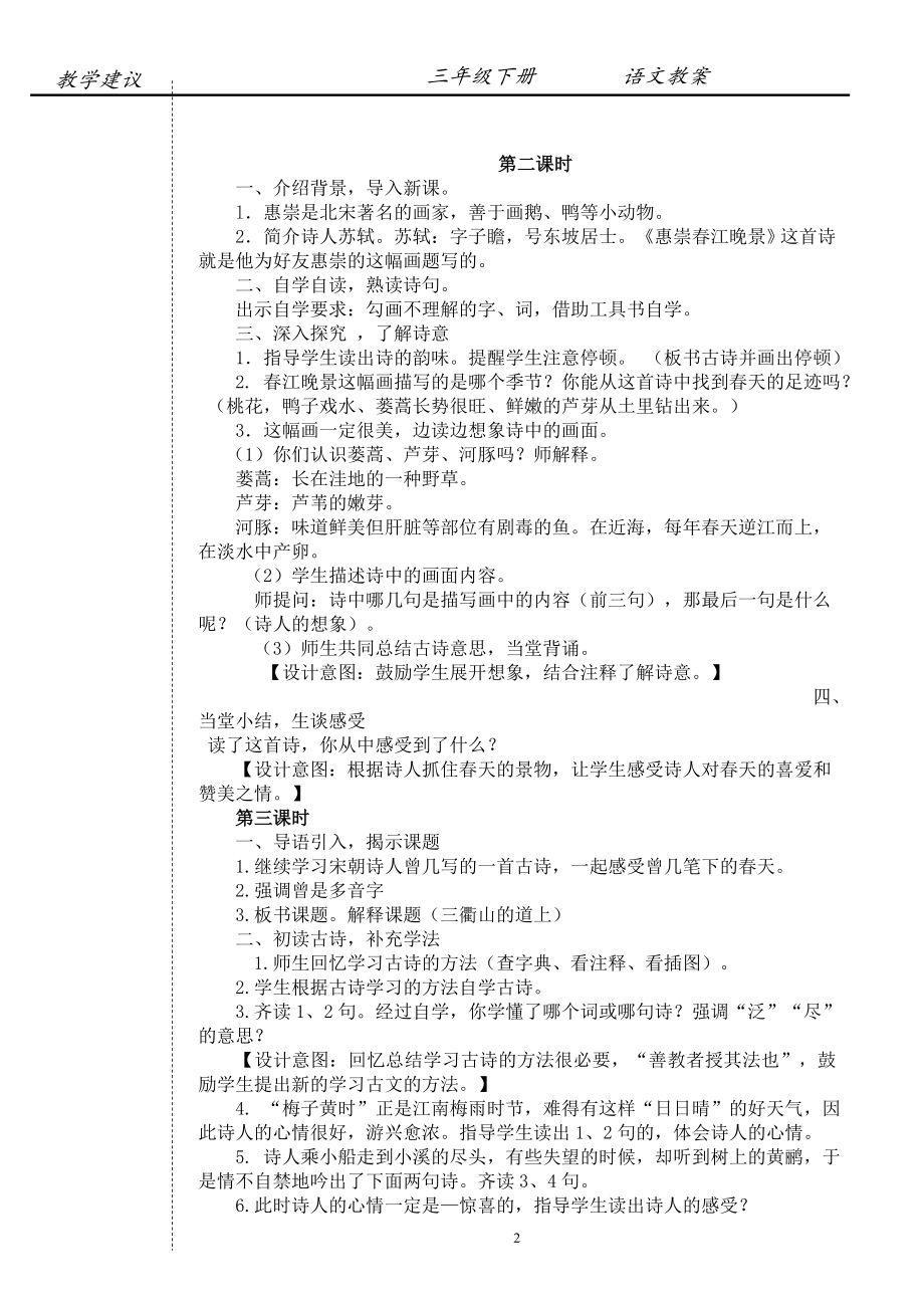 精编2019-2020年人教部编版三年级下册语文全册优秀教案 （114页）_第2页