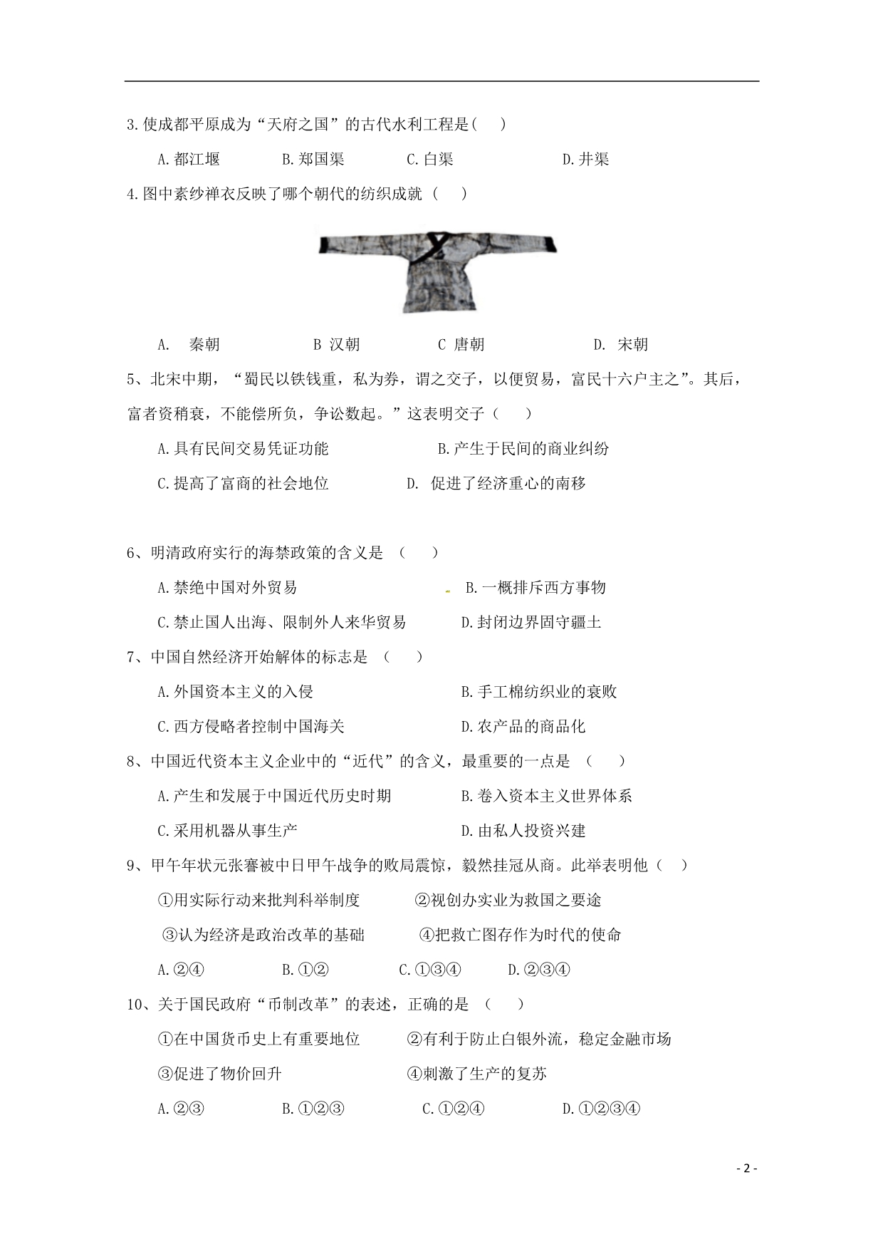 四川广元元坝中学高一历史第二次月考.doc_第2页