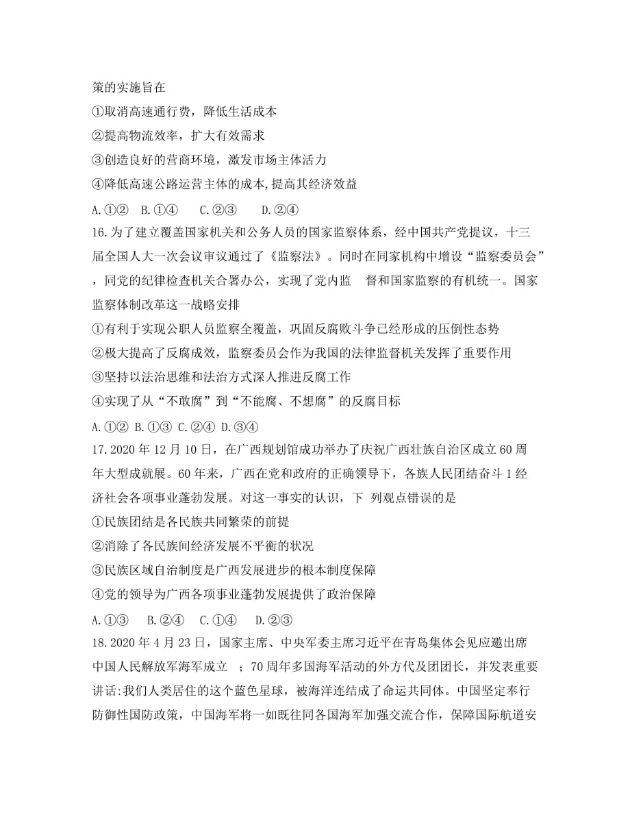 湖北省2020届高三政治5月押题考试试题（通用）_第2页