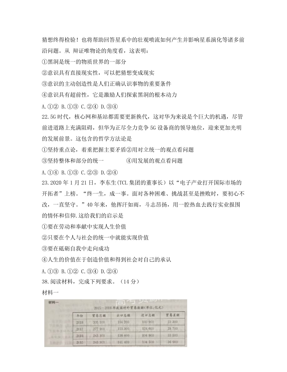 湖北省2020届高三政治5月押题考试试题（通用）_第4页