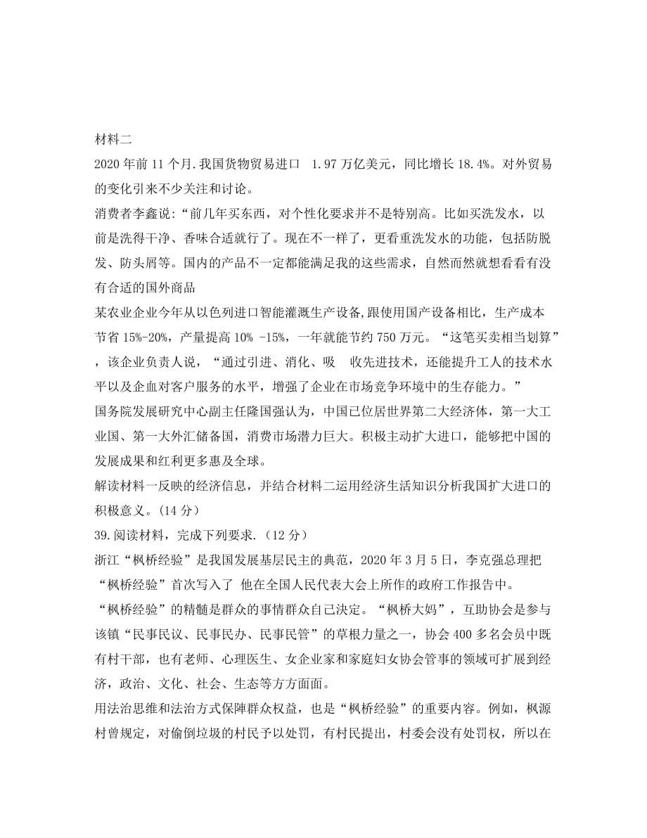 湖北省2020届高三政治5月押题考试试题（通用）_第5页