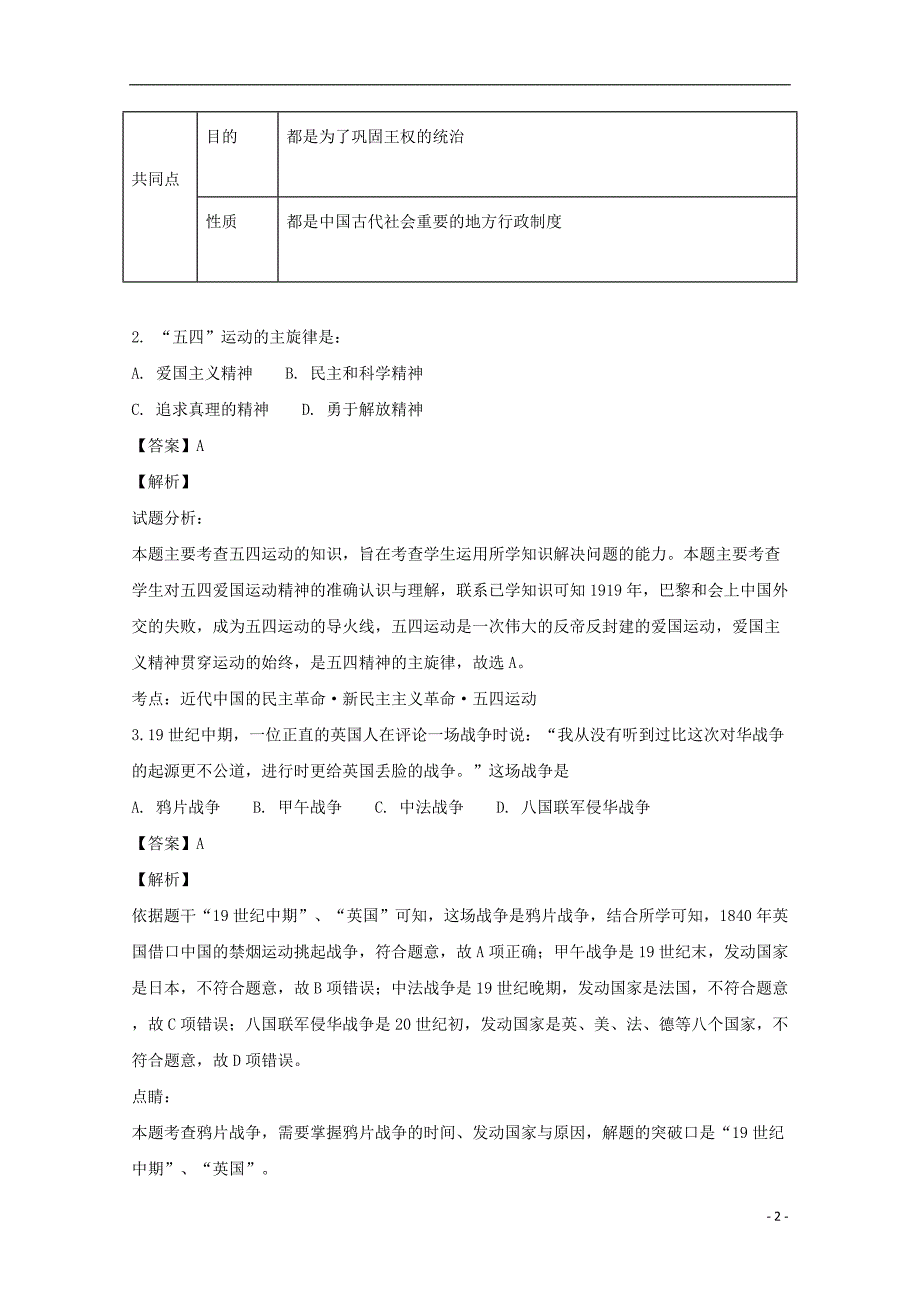 安徽定远育才学校高一历史期中模拟考试 1.doc_第2页