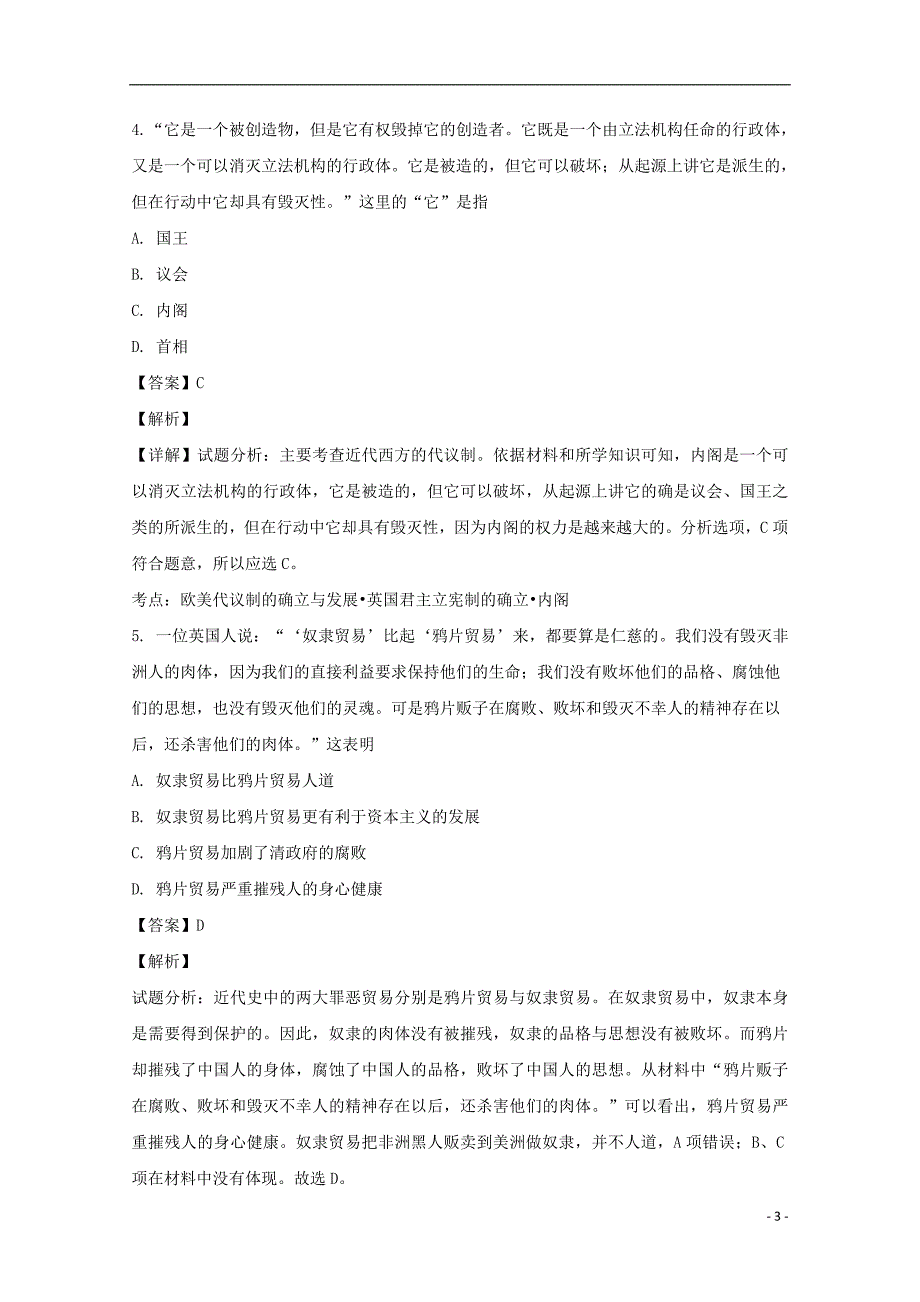 安徽定远育才学校高一历史期中模拟考试 1.doc_第3页