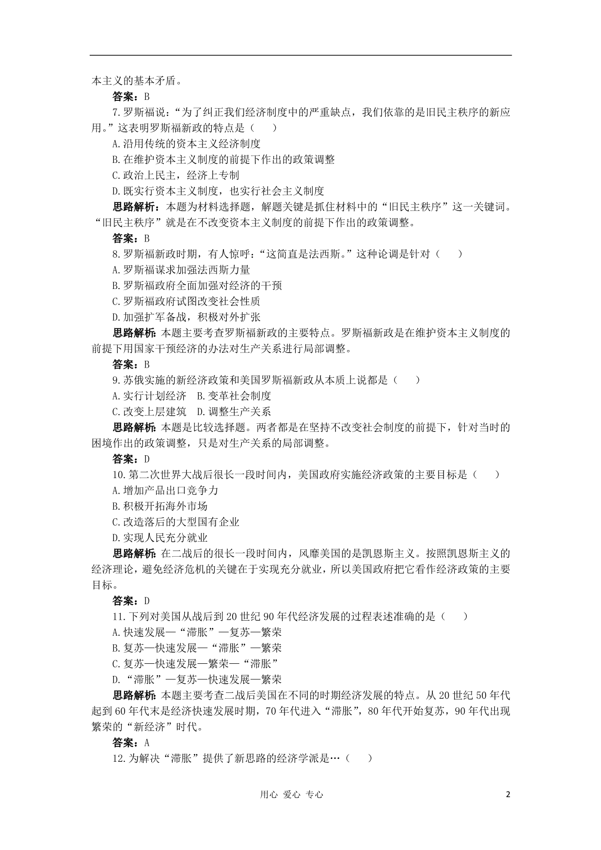 高中历史 6.2 罗斯福新政与当代资本主义每课一练 2 人民必修2.doc_第2页