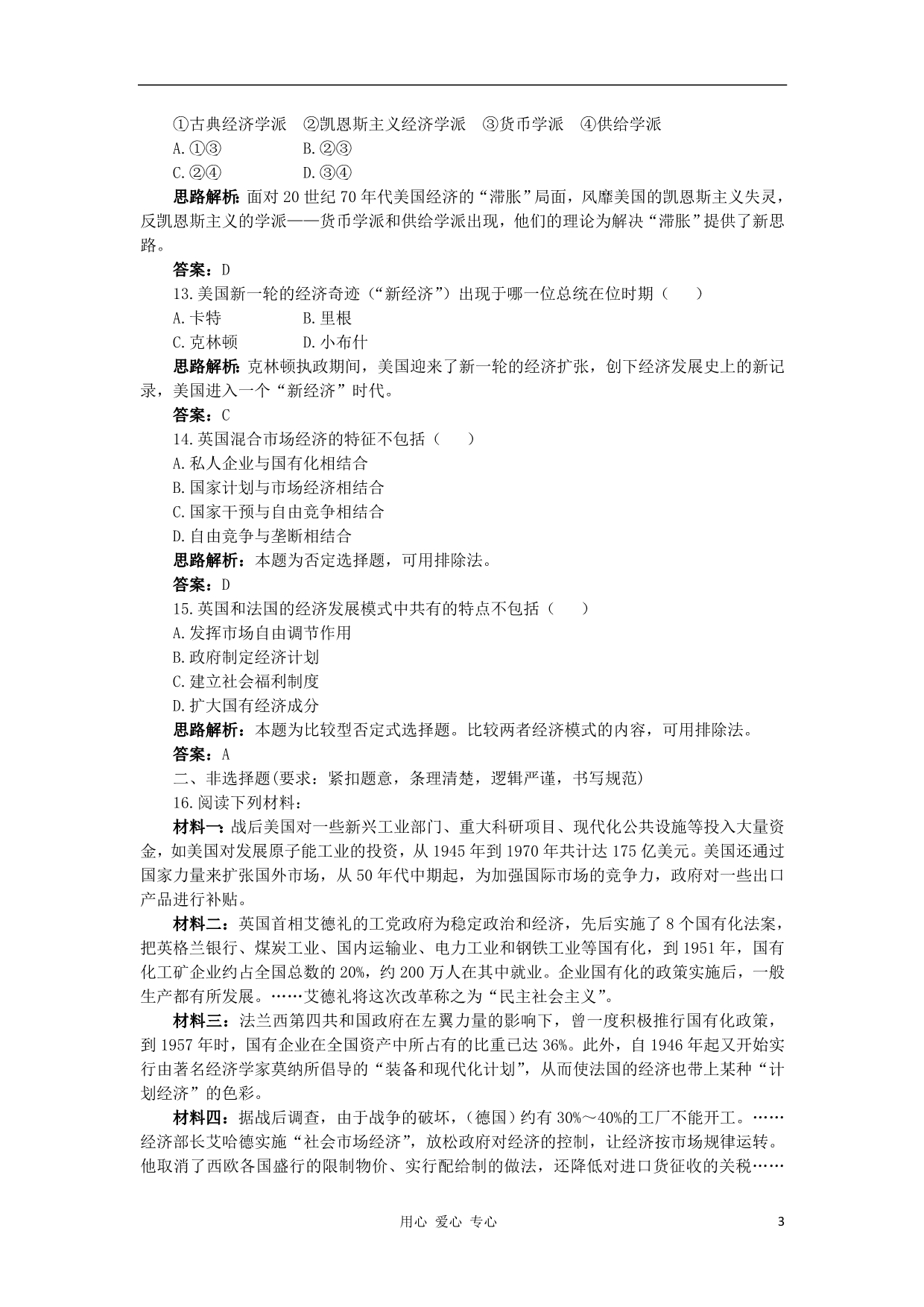 高中历史 6.2 罗斯福新政与当代资本主义每课一练 2 人民必修2.doc_第3页