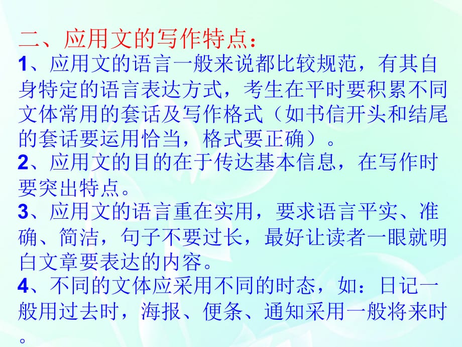 高考英语二轮复习应用文写作.ppt_第3页