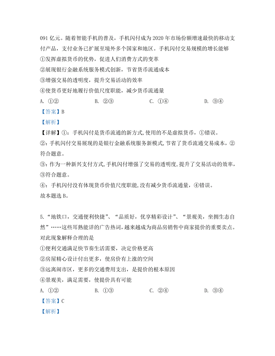 甘肃省兰州市第一中学2020届高三政治9月月考试题（含解析）（通用）_第4页