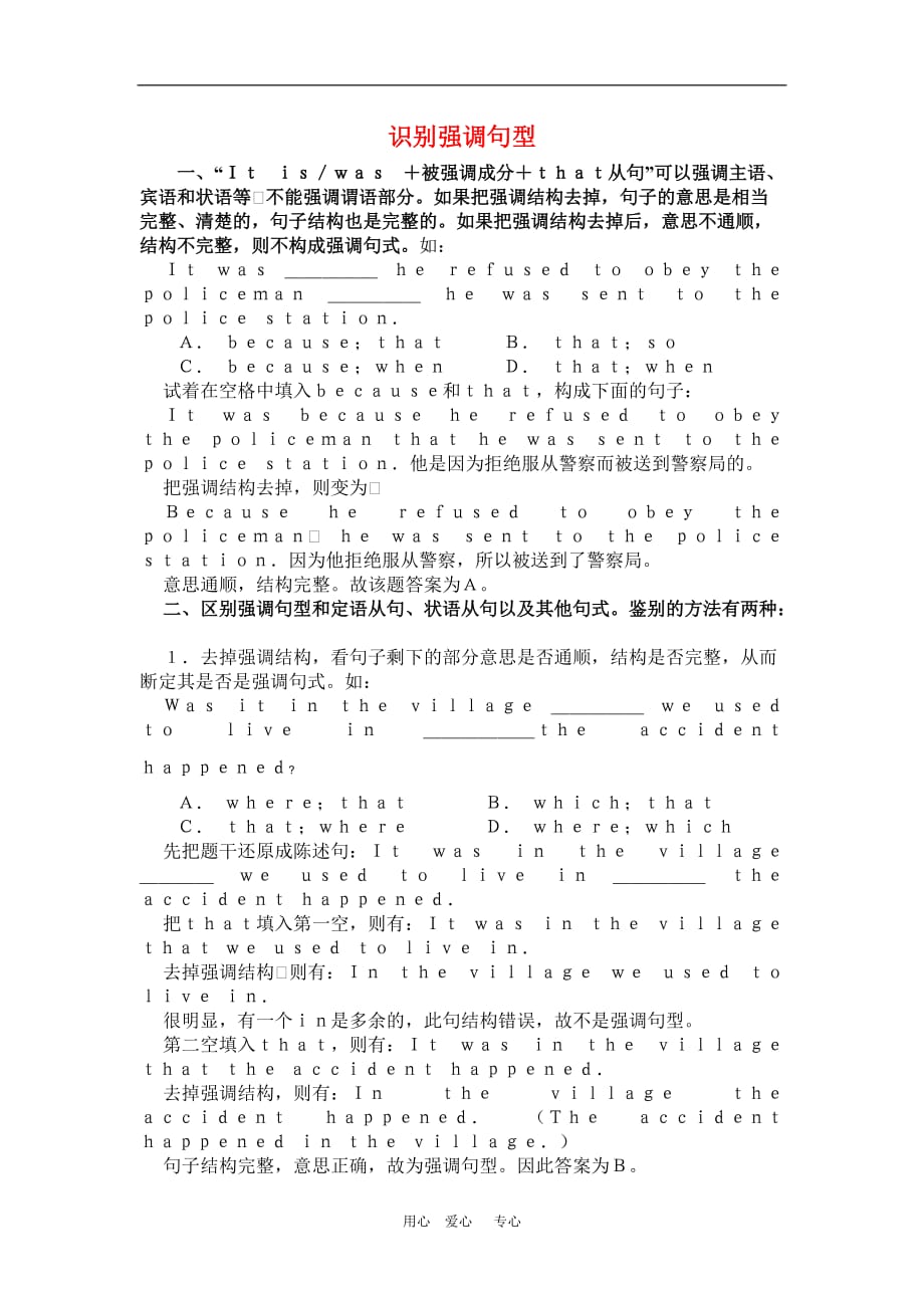 高中英语学习素材：识别强调句型.doc_第1页