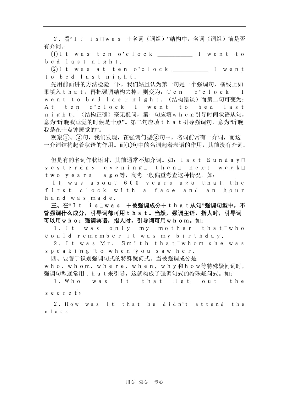 高中英语学习素材：识别强调句型.doc_第2页