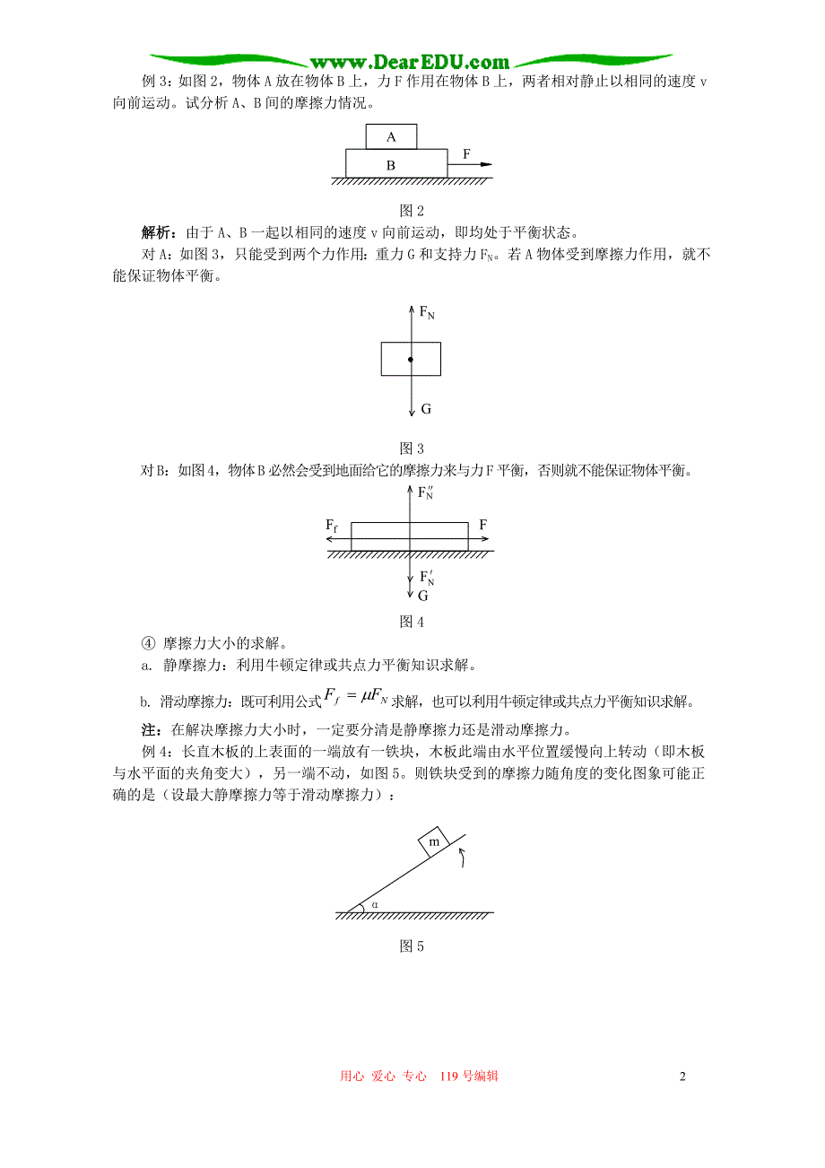 高一物理综合复习及模拟.doc_第2页