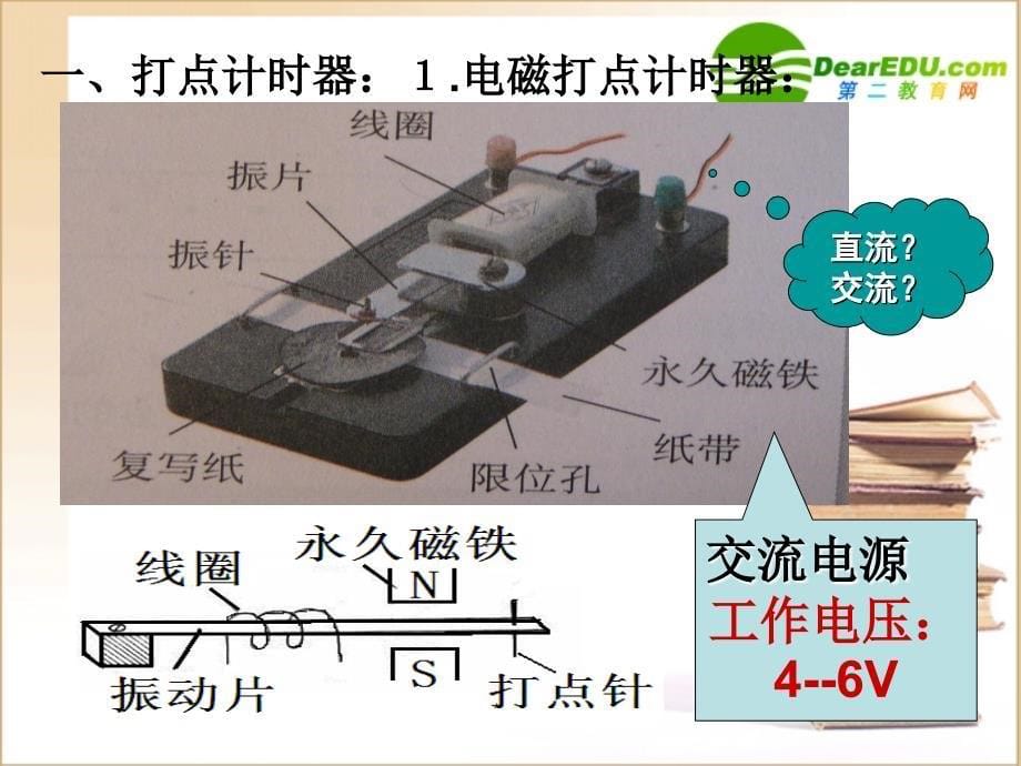 高中物理：13记录物体的运动信息粤教必修1.ppt_第5页