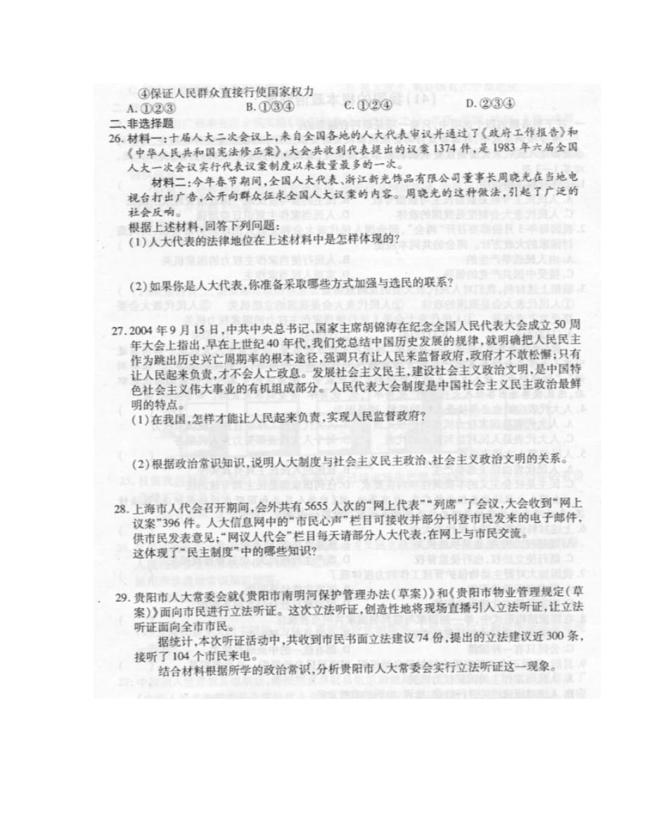 我国的根本政治制度（通用）_第4页