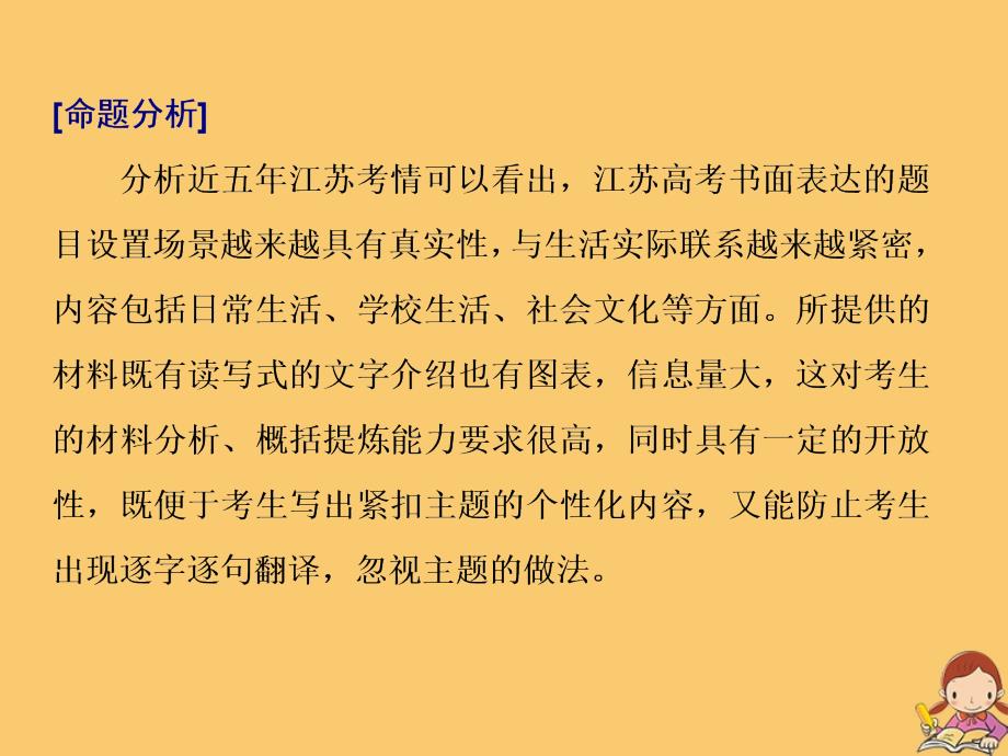 高考英语二轮复习增分篇五书面表达考前增分3指导1.解读评分标准明确高分要素课件.ppt_第2页