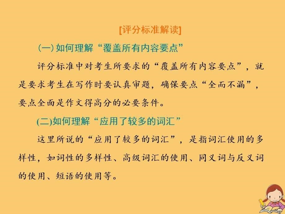 高考英语二轮复习增分篇五书面表达考前增分3指导1.解读评分标准明确高分要素课件.ppt_第5页