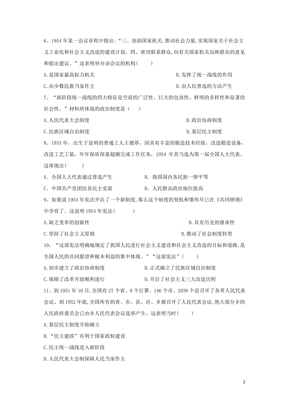 2020高一历史寒假作业第20课新中国的民主政治建设.doc_第2页