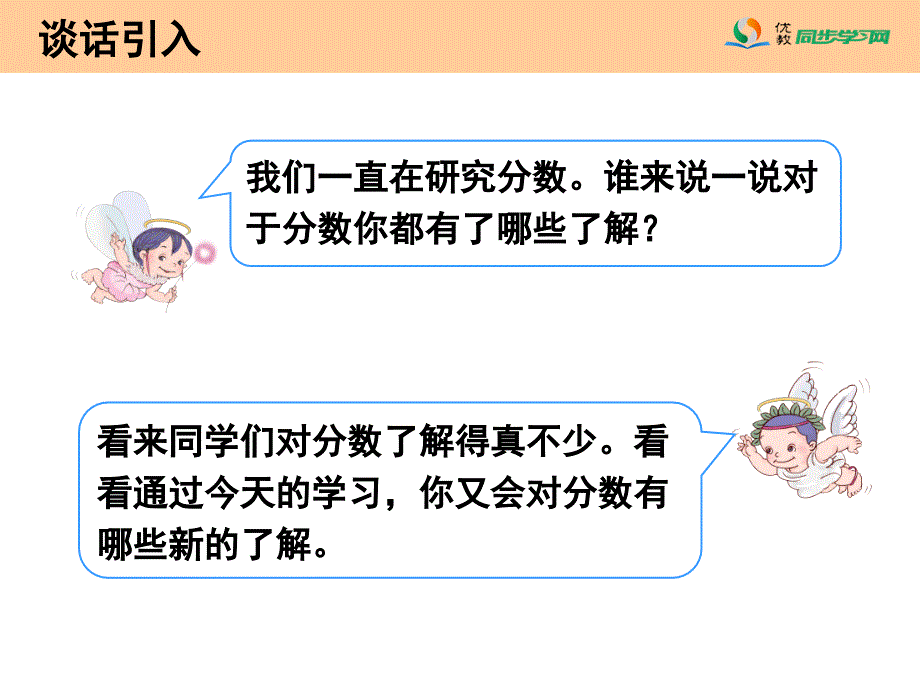 《分数的简单应用(例1)》教学课件知识讲解_第2页