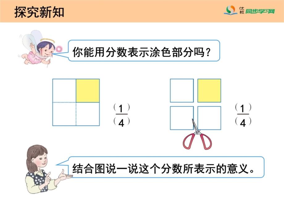 《分数的简单应用(例1)》教学课件知识讲解_第3页