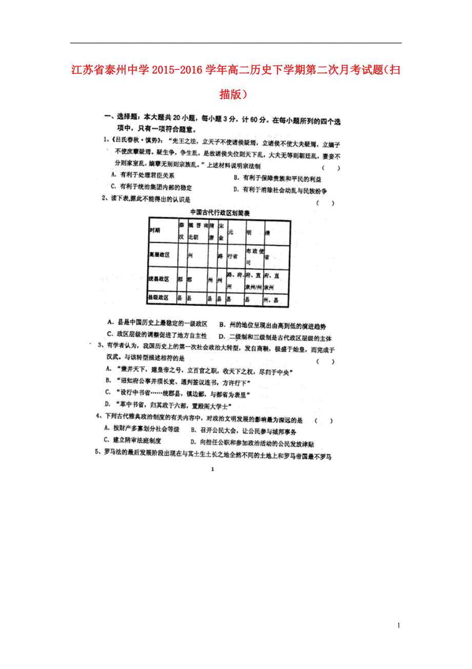 江苏高二历史第二次月考 1.doc_第1页