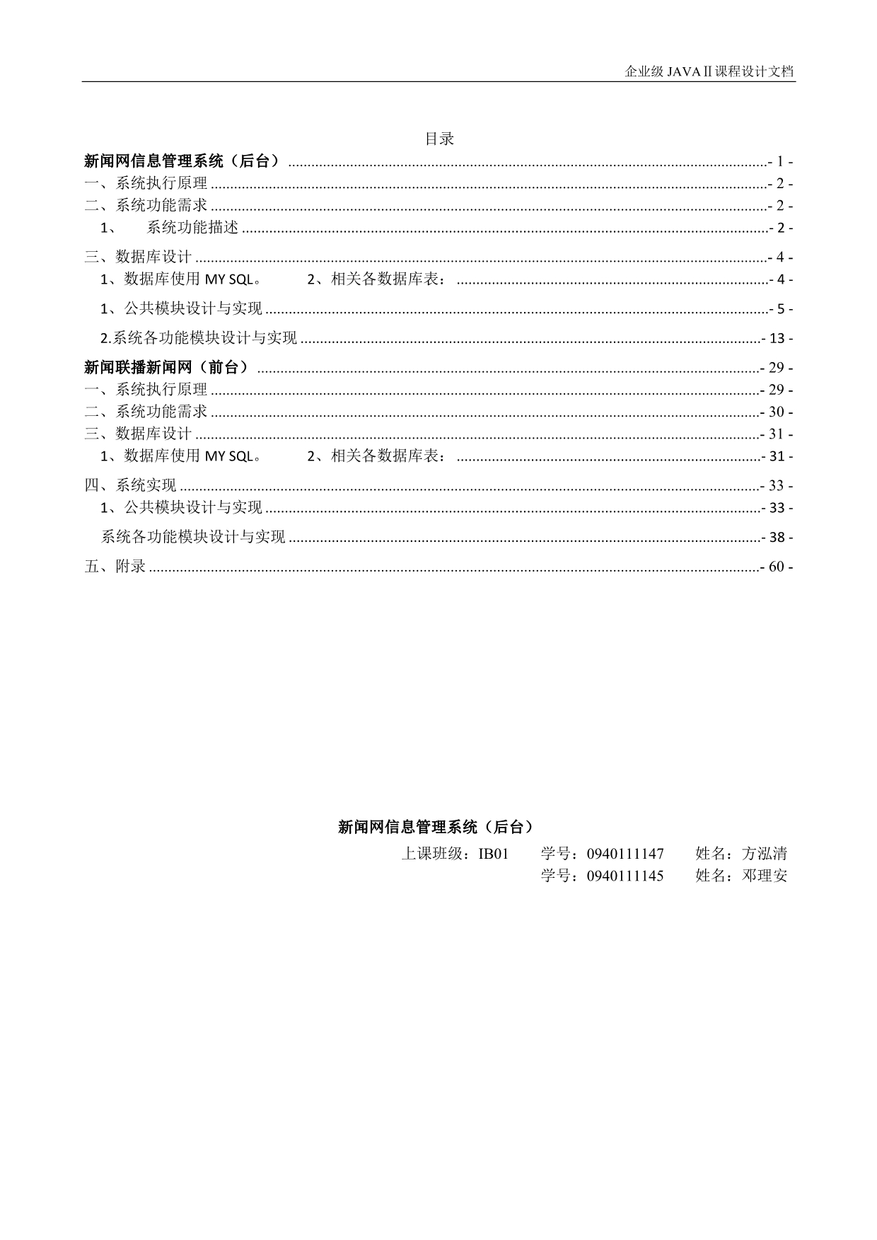 （广告传媒）2020年广州大学华软软件学院企业II课程设计新闻联播_第2页