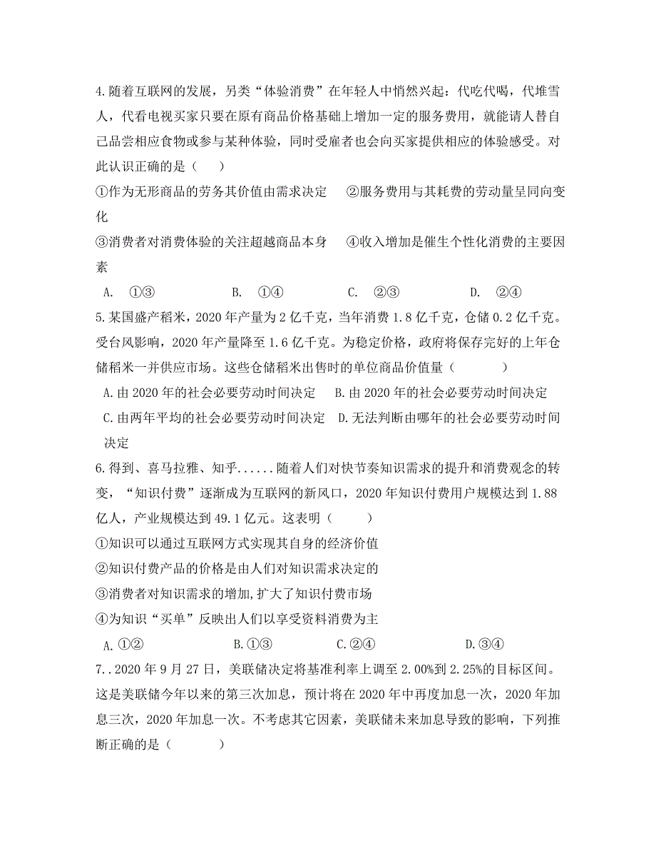 辽宁省沈阳市学校2020届高三政治上学期第一次模拟考试试题（通用）_第2页