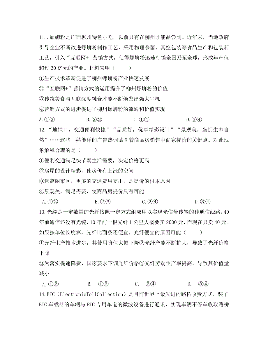 辽宁省沈阳市学校2020届高三政治上学期第一次模拟考试试题（通用）_第4页