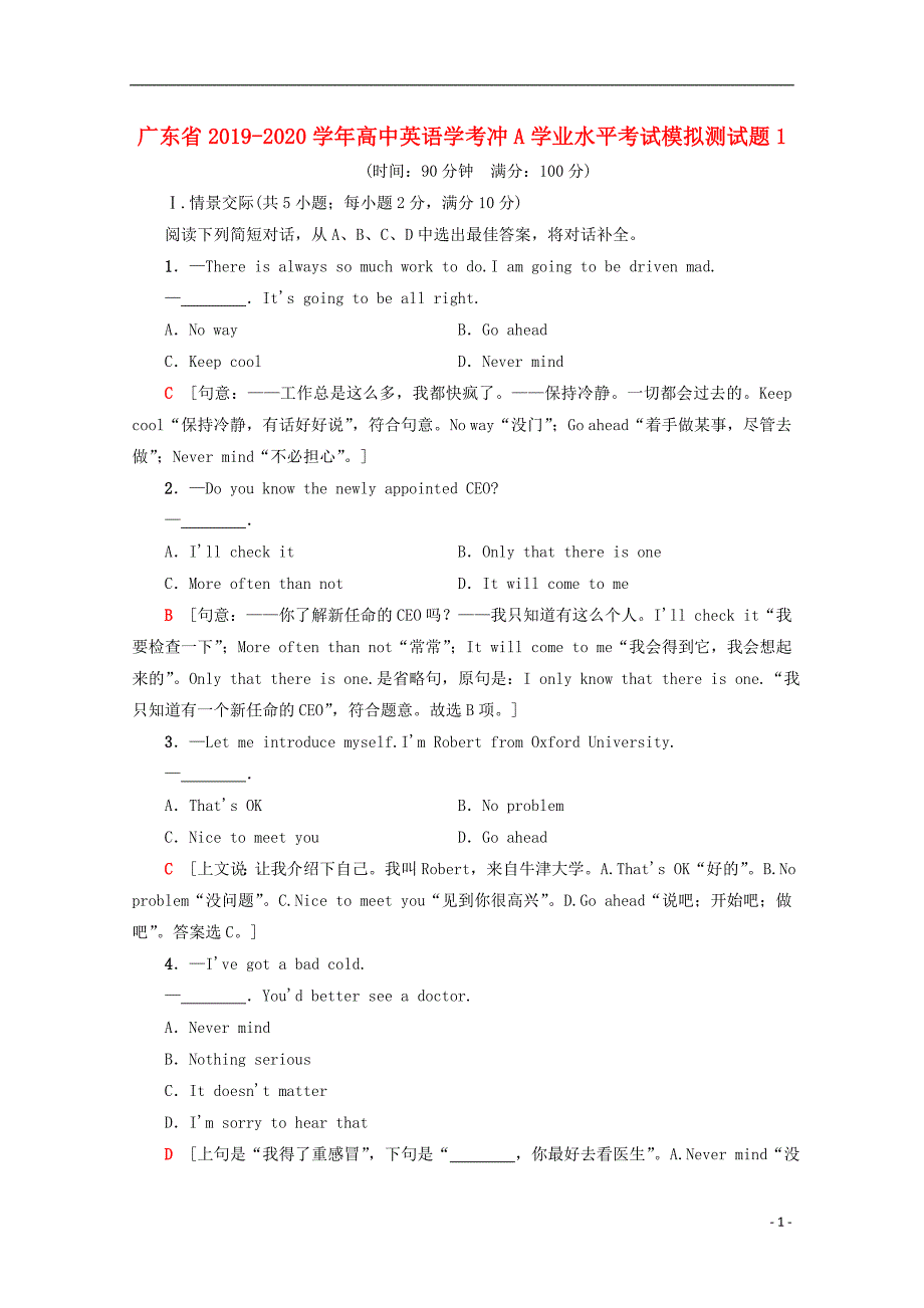 广东高中英语学考冲A学业水平考试模拟测940.doc_第1页