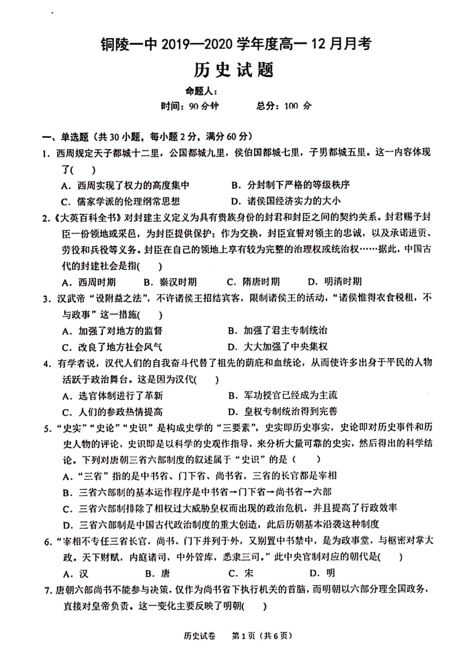 安徽2020高一历史月考PDF.pdf_第1页