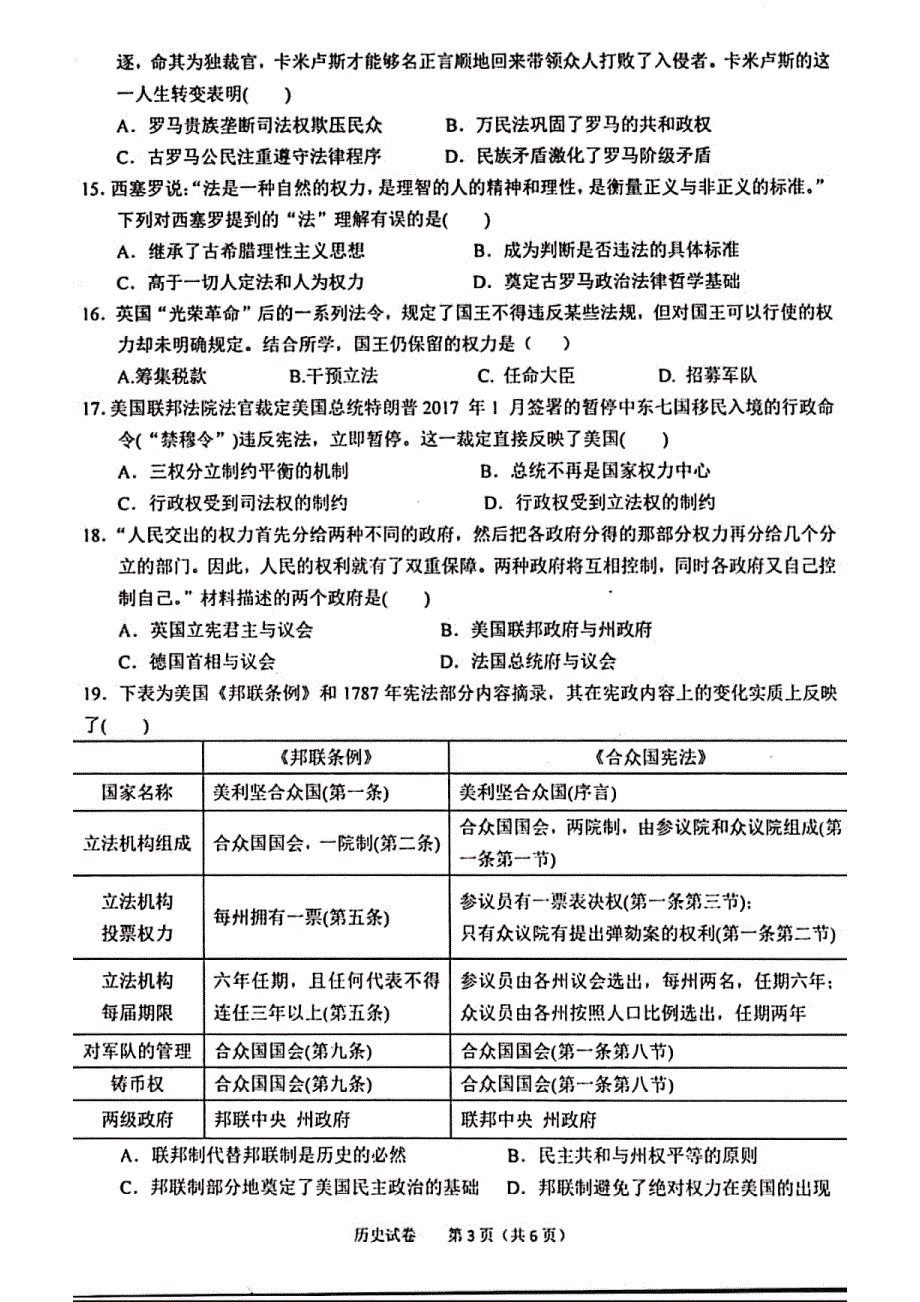 安徽2020高一历史月考PDF.pdf_第3页