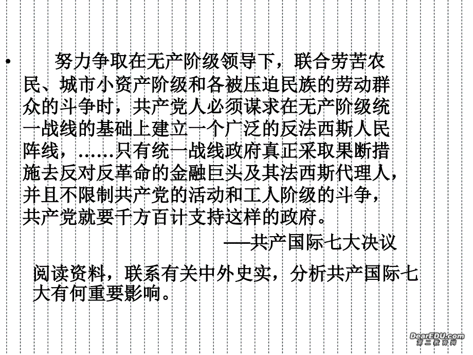 浙江地区高二历史法西斯国家的扩张和反法西斯联盟的建立.ppt_第2页