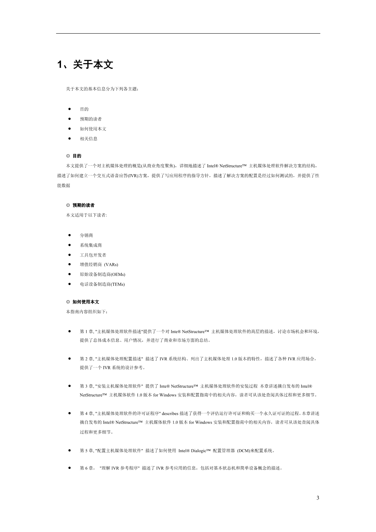 （广告传媒）2020年主机媒体处理HMP程序设计指南_第3页