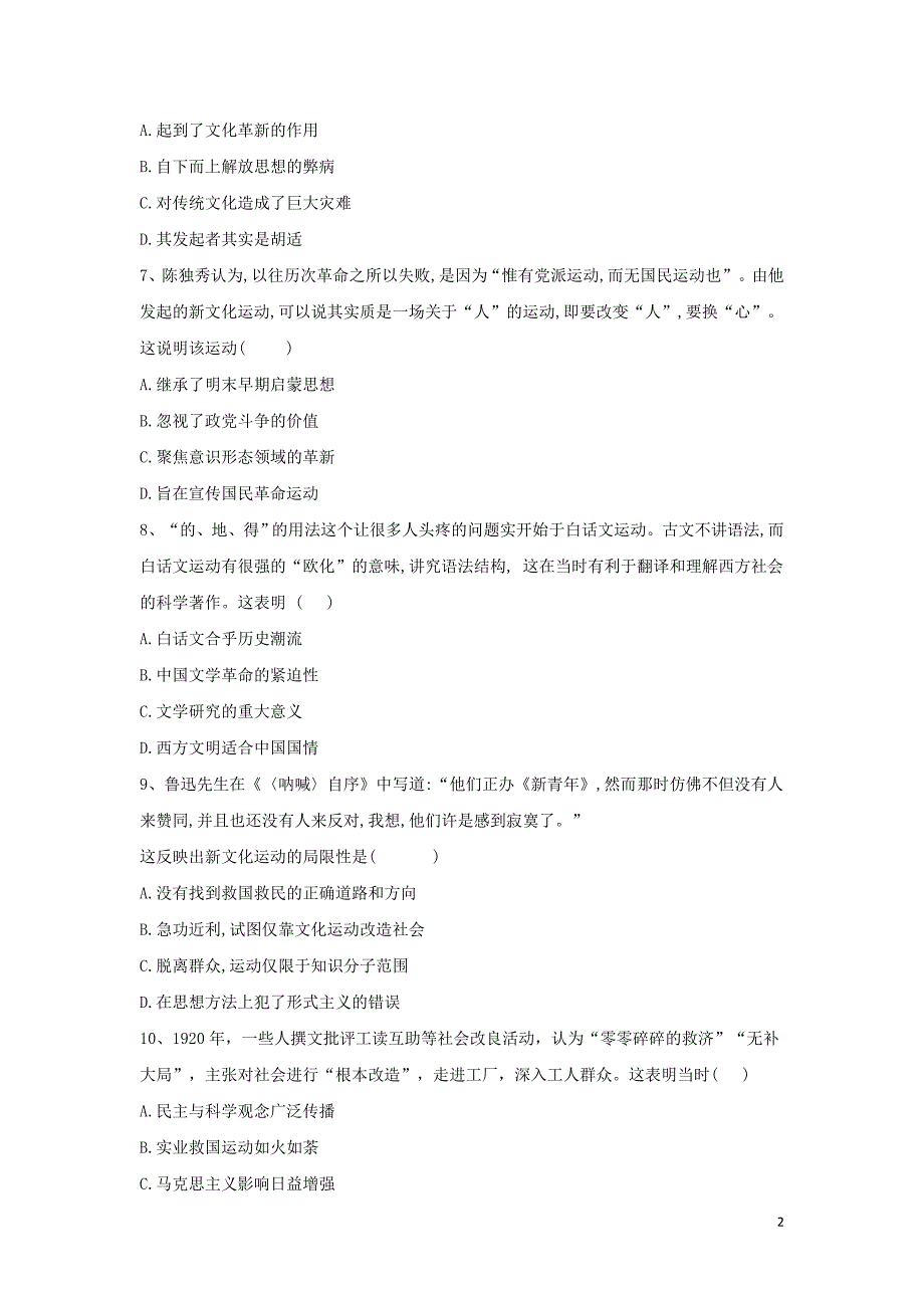 2020高二历史寒假作业第16课新文化运动与马克思主义的传播 1.doc_第2页