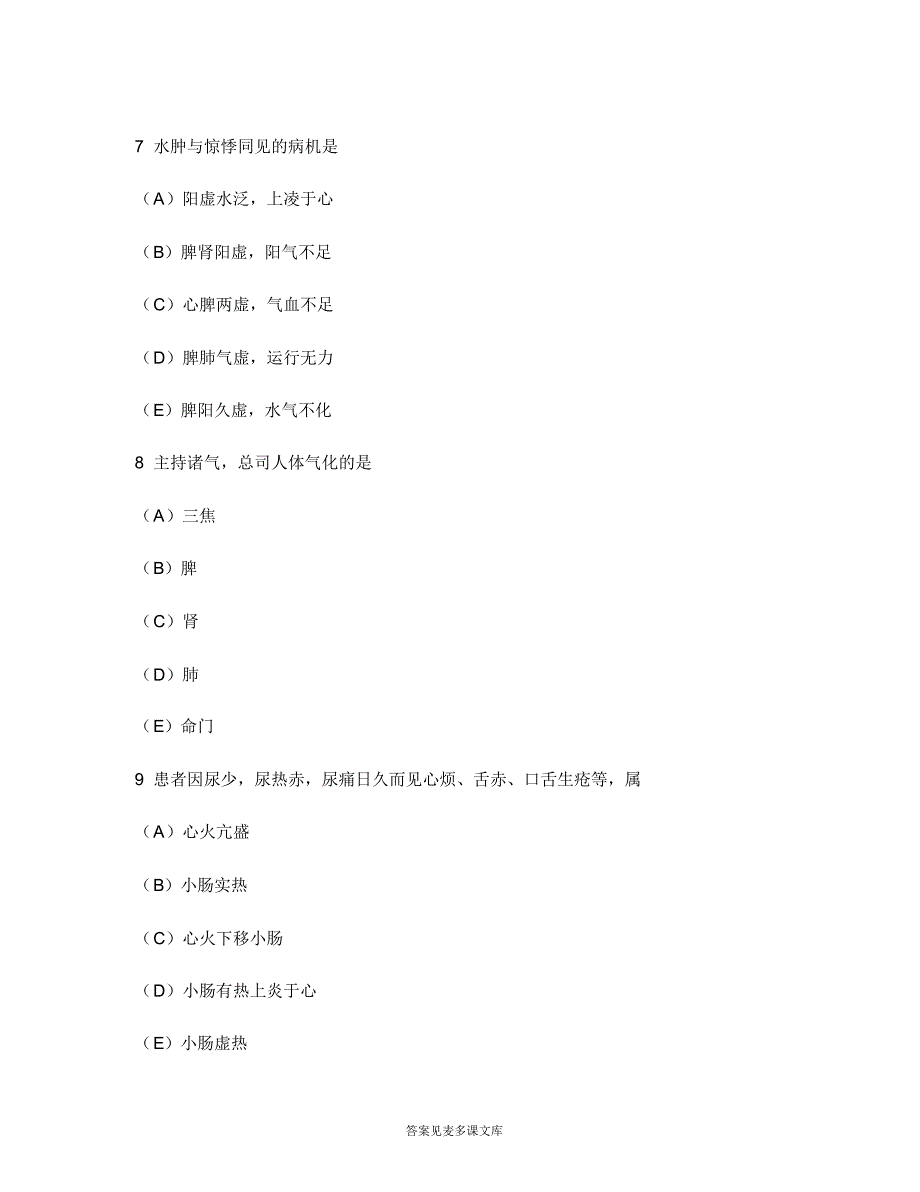 [医学类试卷]初级中药师(相关专业知识)模拟试卷1.doc.pdf_第3页