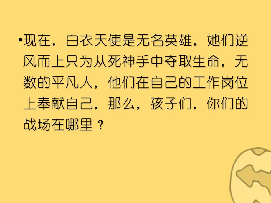 2020年九年级线上在线学习自律当先班会_第2页