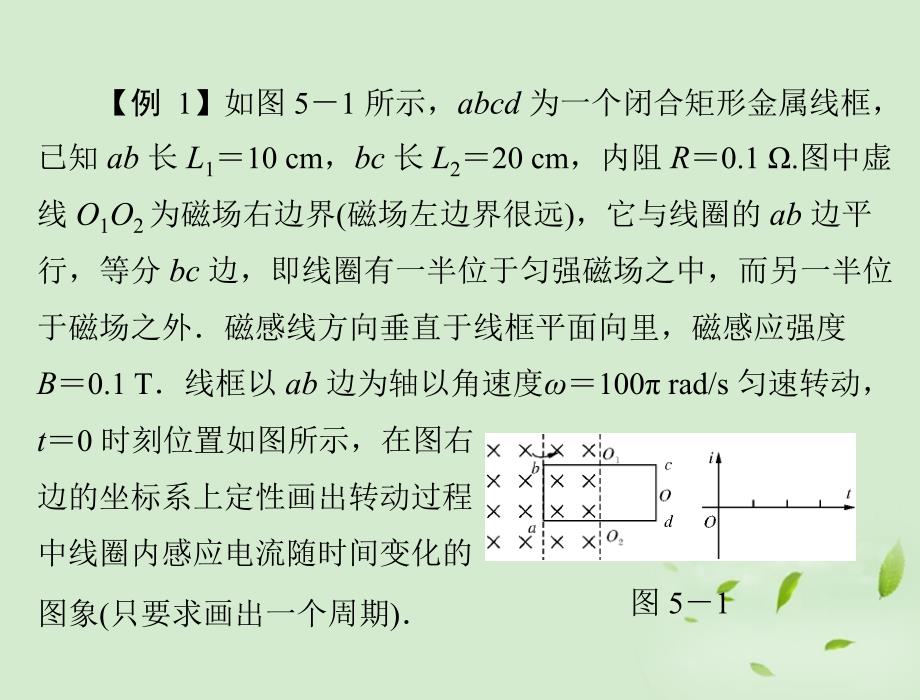 金牌学案高中物理 第五章 章末整合 选修32.ppt_第3页