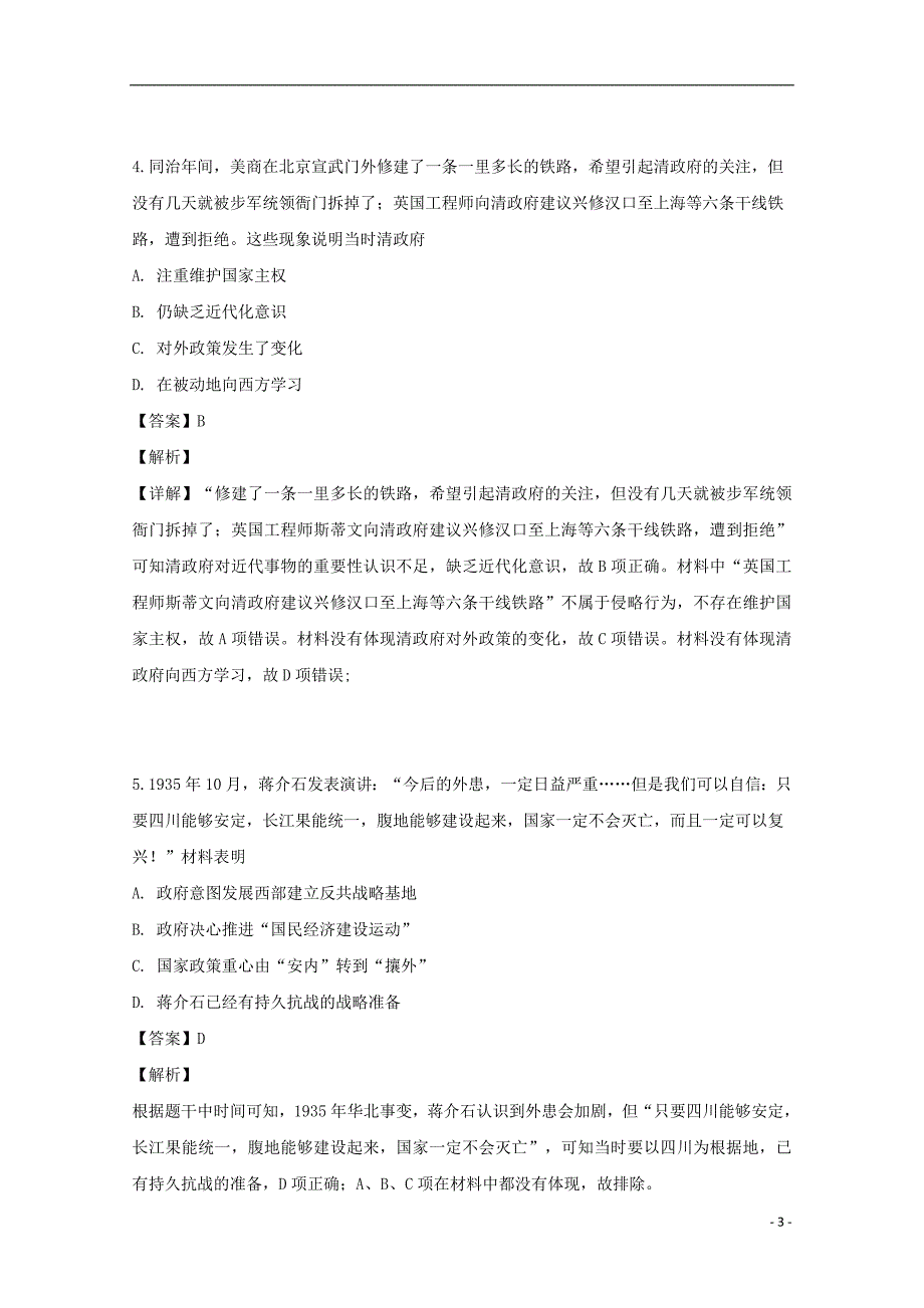 四川省2018_2019学年高二历史下学期期中试题（含解析） (1).doc_第3页