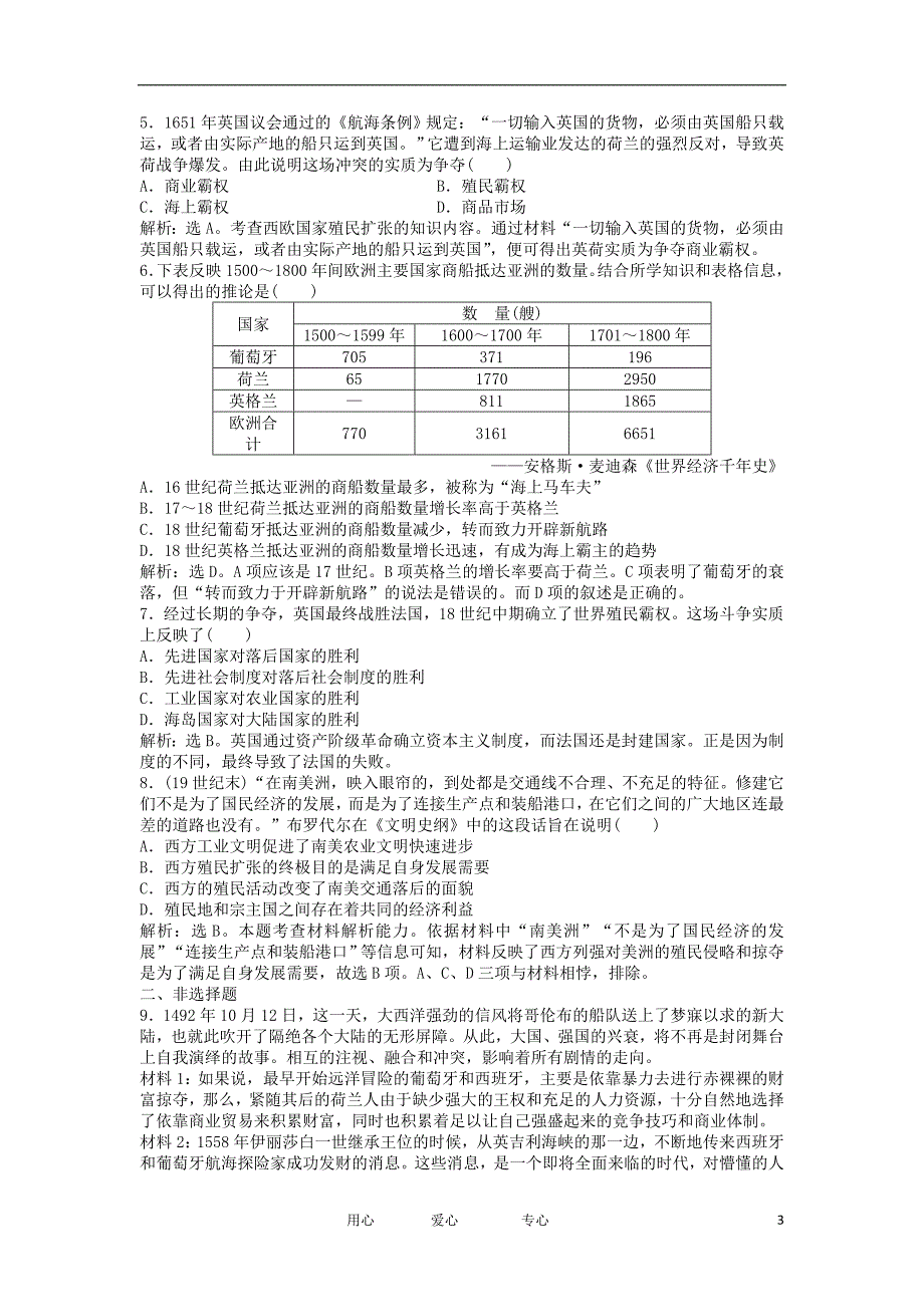 高中历史 第6课殖民扩张与世界场的拓展5每课一练 必修2.doc_第3页