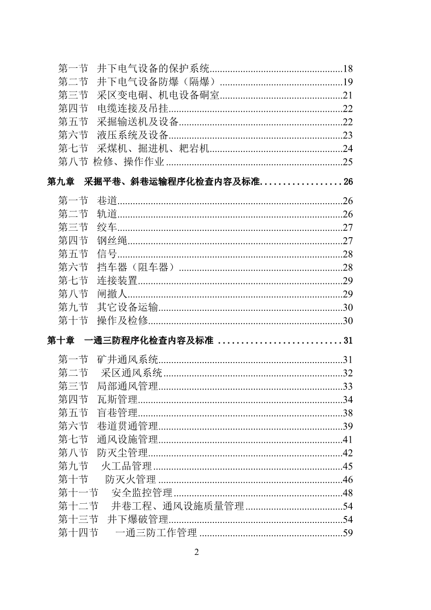 （安全生产）2020年安全检查手册_第2页