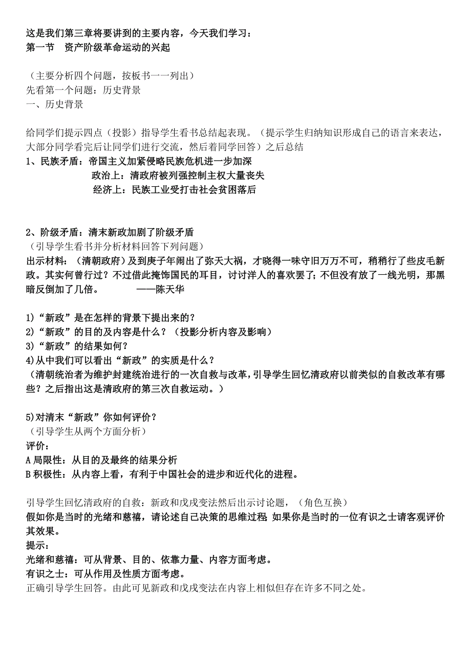 高一历史资产阶级民主革命的兴起教案 .doc_第2页