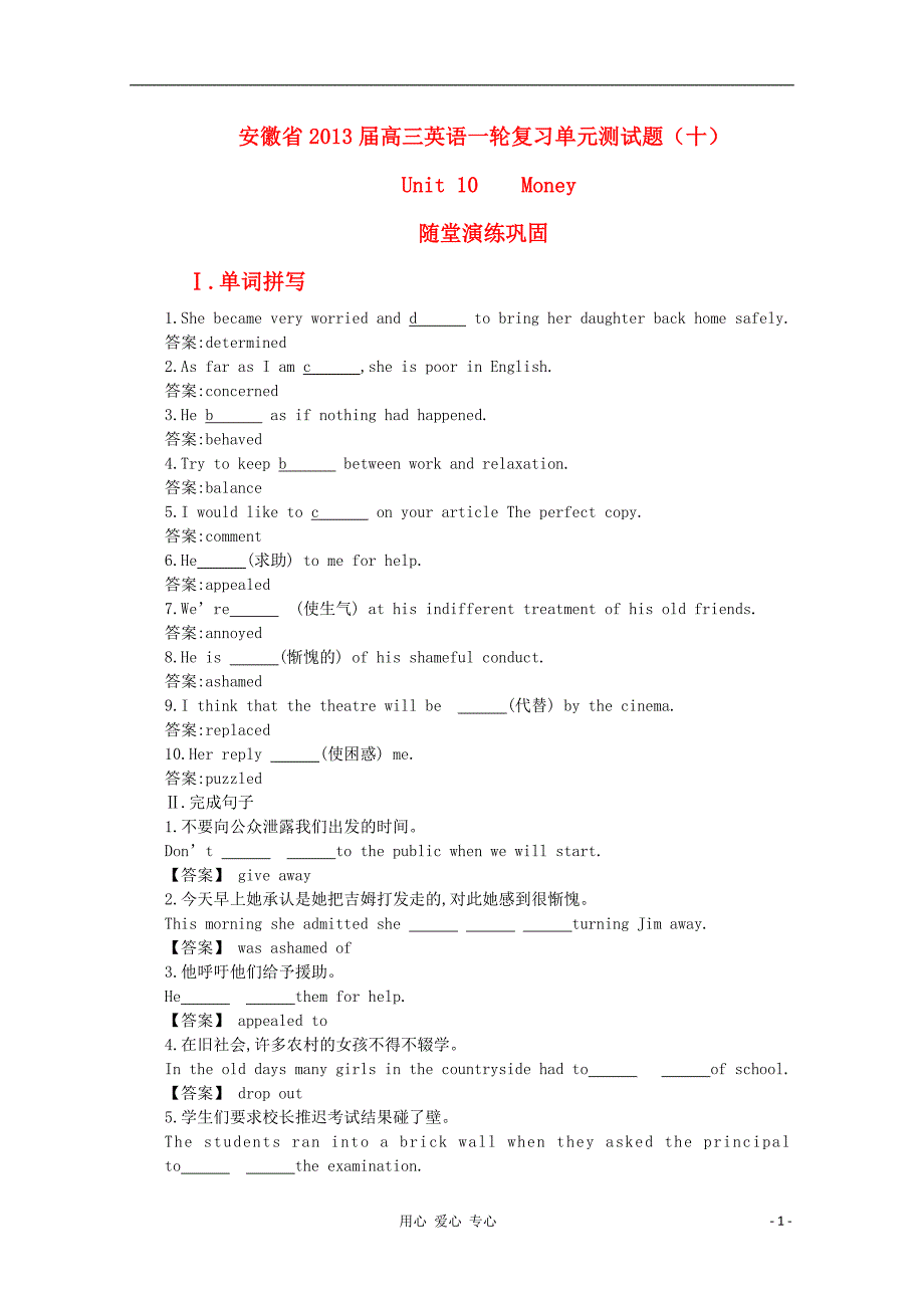 高三英语一轮复习单元测Unit10Money北师大.doc_第1页