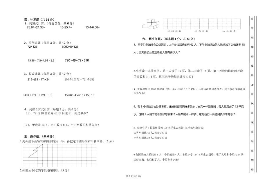 人教新课标四年级下册数学期末模拟测试卷_第2页