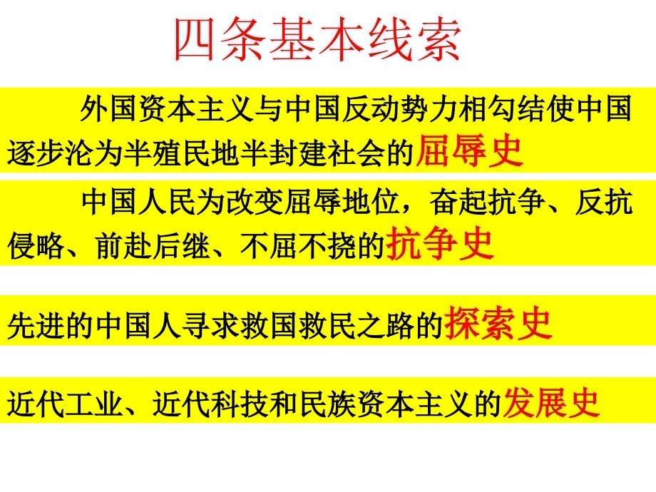 5、中国近代史复习特征与线索.ppt_第5页