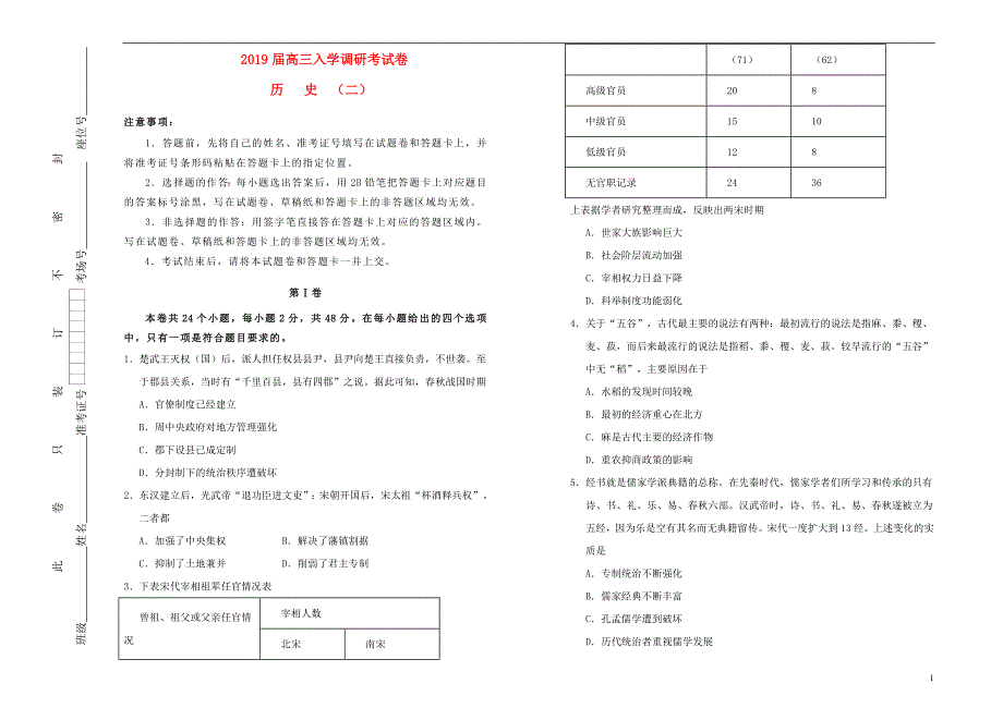 高三历史入学调研考二0827029.doc_第1页