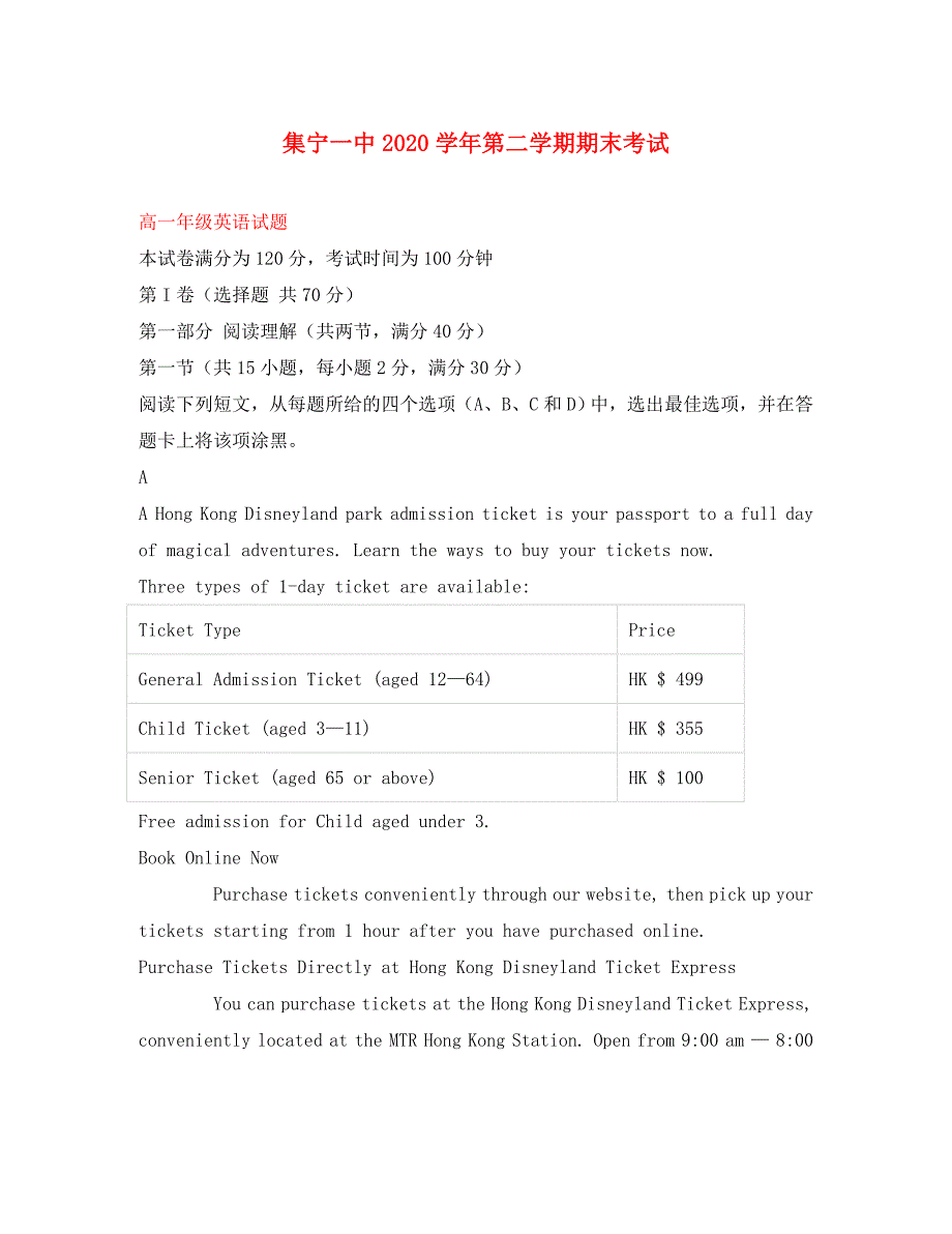 内蒙古2020学年高一英语下学期期末试题_第1页