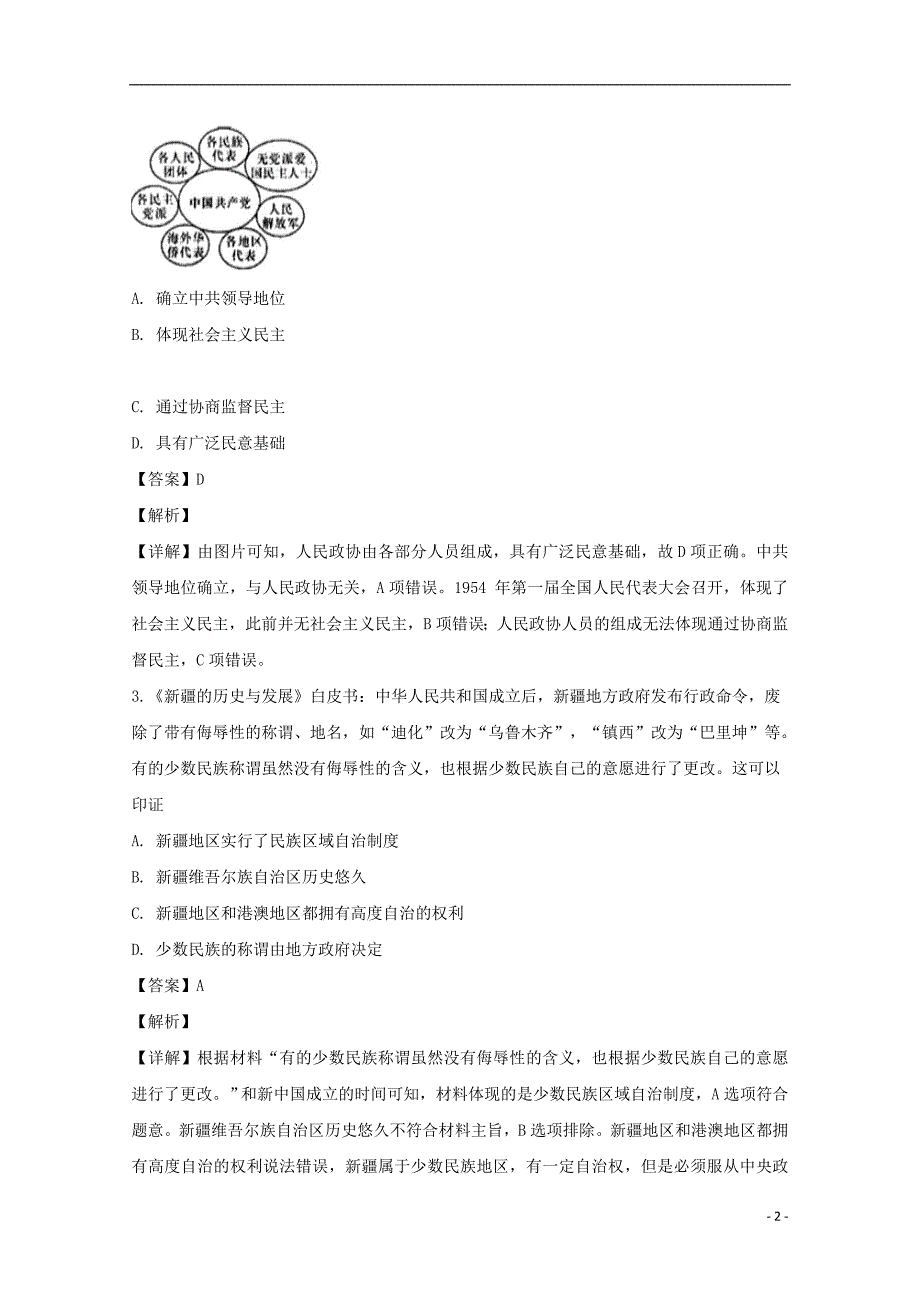 广东广州大学附属东江中学高一历史期中 1.doc_第2页