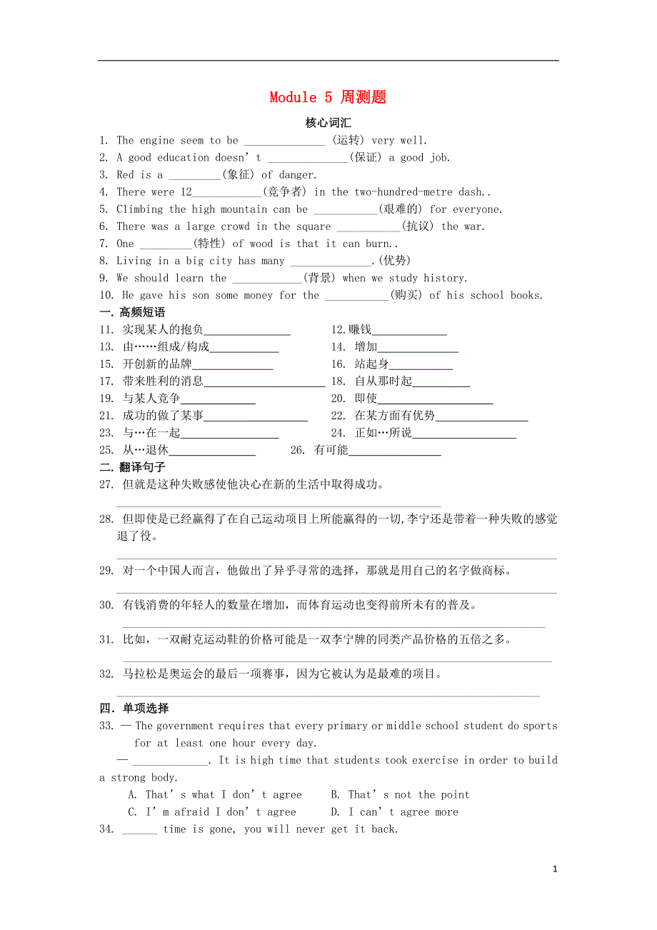 山西河津第二中学高二英语module5周测学案.doc_第1页