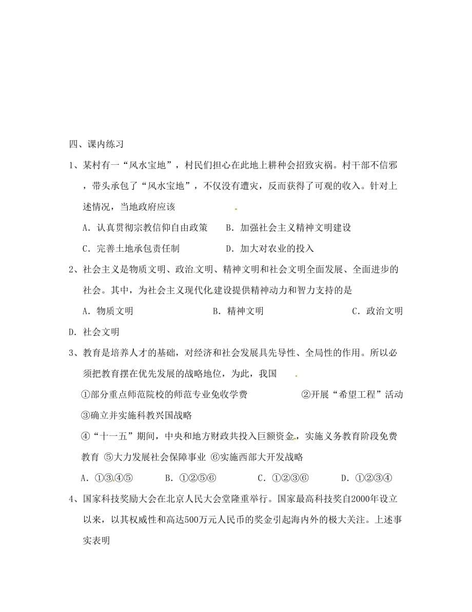 河北省沙河高中政治 9.1走中国特色社会主义文化发展道路学案（无答案）新人教版必修3（通用）_第5页