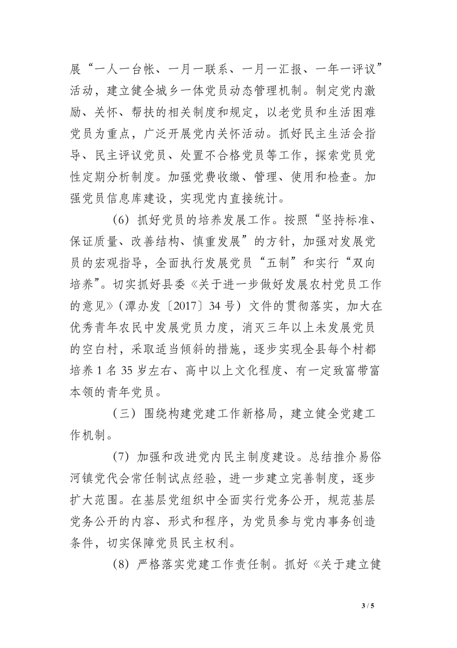 2019年ＸＸ县党建工作计划思路_第3页