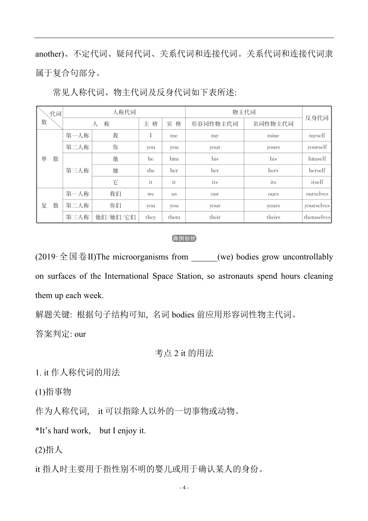 2021版高考英语通用版大二轮复习---语法精讲强化系列 五word版_第4页